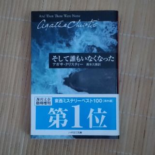 そして誰もいなくなった(その他)