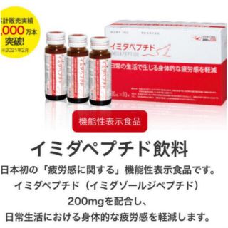 milky way様専用　イミダペプチドドリンク　30ml×10本(その他)