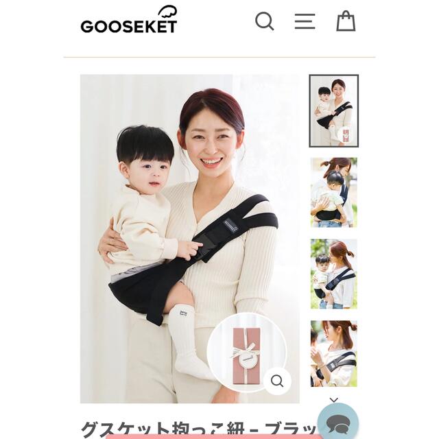グスケット　AYANO GOOSKET ブラック キッズ/ベビー/マタニティの外出/移動用品(抱っこひも/おんぶひも)の商品写真