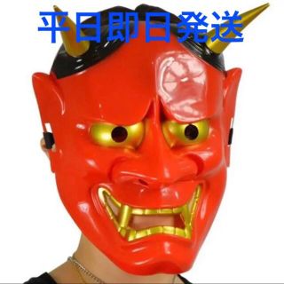 赤鬼のお面 仮面 コスプレ はんにゃ 般若 能面 鬼 節分 仮装  変装 つの(小道具)