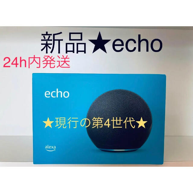 ★新品★　Echo　第4世代　プレミアムサウンド&スマートホームハブ