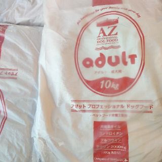 AZアゼットプロフェッショナル アダルト並粒10kg 成犬用 ブリーダーパック