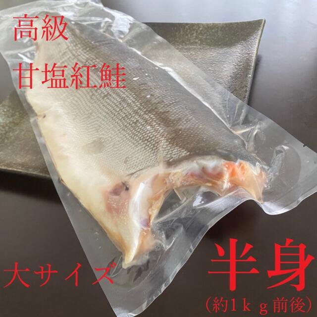 【北海道直送】高級紅鮭　半身　サケハラス　伸ばしエビ4パック　セット食品/飲料/酒