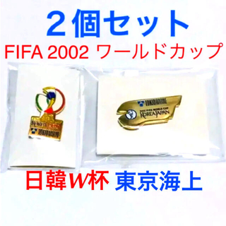 FIFA 2002 バッチの通販 69点 | フリマアプリ ラクマ