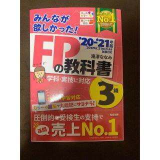 FP3級(資格/検定)