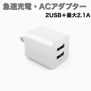 Acアダプター　iPhone Android 急速充電(その他)