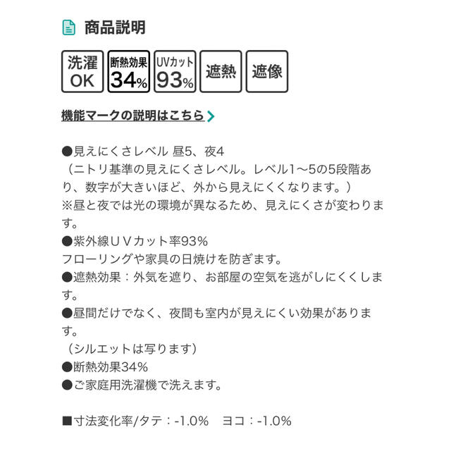 ニトリ(ニトリ)のニトリ　レースカーテン インテリア/住まい/日用品のカーテン/ブラインド(レースカーテン)の商品写真