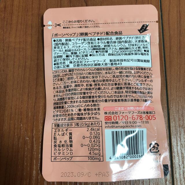 週末お値下げ タマコツBP 食品/飲料/酒の健康食品(その他)の商品写真