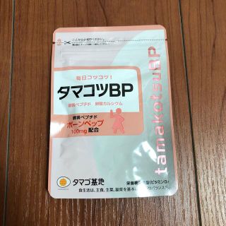 週末お値下げ タマコツBP(その他)