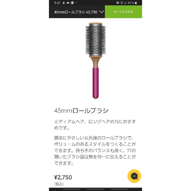 Dyson(ダイソン)のダイソン　ロールブラシ　45㎜ コスメ/美容のヘアケア/スタイリング(ヘアブラシ/クシ)の商品写真