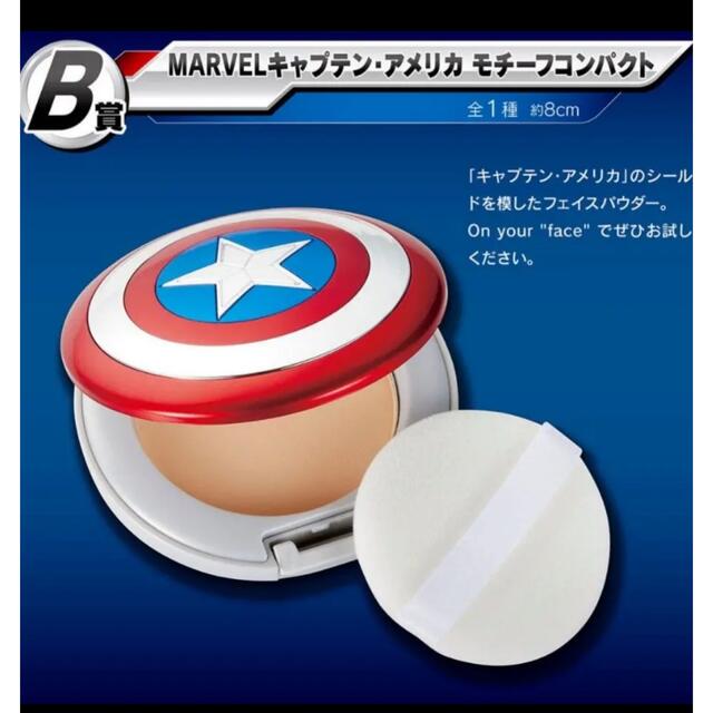 BANDAI(バンダイ)の【週末値下げ】一番コフレ MARVEL B賞 キャプテンアメリカ コスメ/美容のベースメイク/化粧品(フェイスパウダー)の商品写真