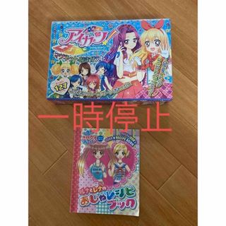 アイカツ(アイカツ!)のアイカツ！　マグネットおきがえトランク(その他)