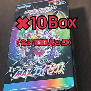 ポケモンカード VMAX クライマックス 10BOX