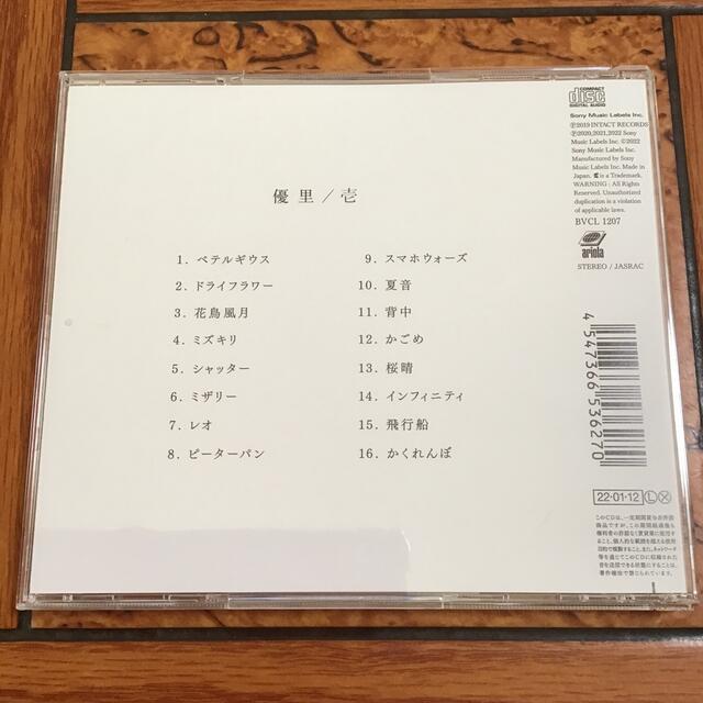 優里　壱 エンタメ/ホビーのCD(ポップス/ロック(邦楽))の商品写真