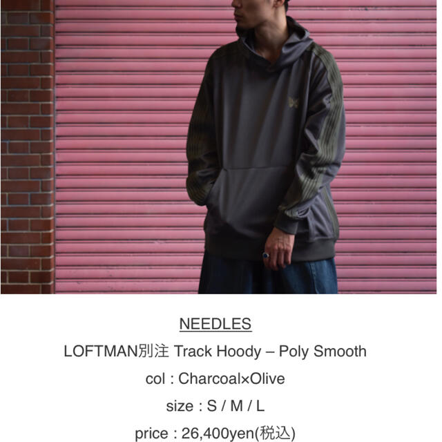 NEEDLES LOFTMAN別注 Track Hoody トラックジャケット 1