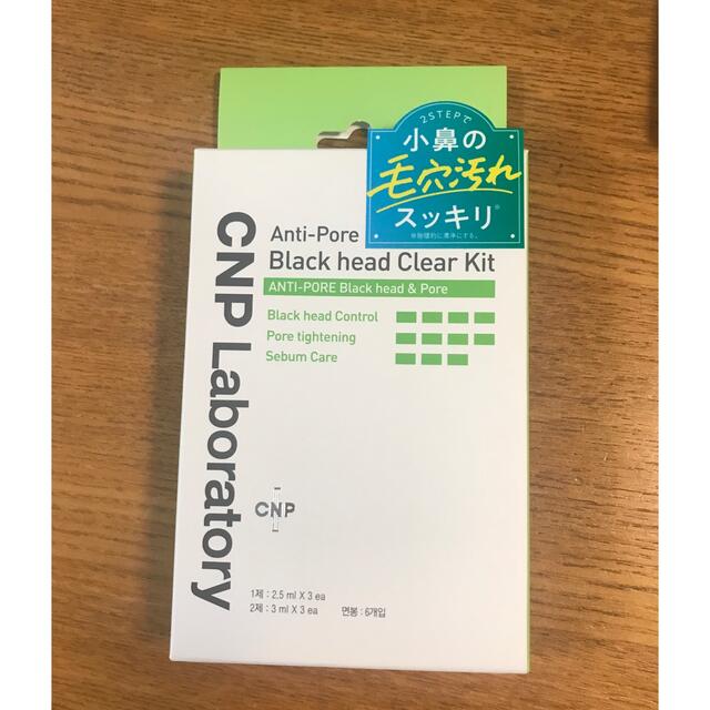 CNP(チャアンドパク)のCNPアンチポアブラックヘッドクリアキット コスメ/美容のスキンケア/基礎化粧品(ゴマージュ/ピーリング)の商品写真