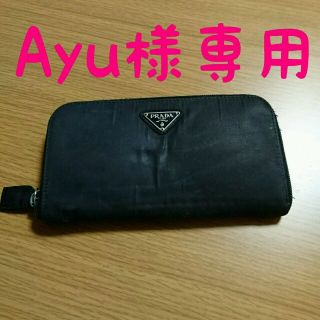 プラダ(PRADA)の【Ayu様専用】PRADAの長財布(長財布)