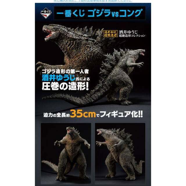 一番くじ　ゴジラ　A賞　SOFVICS GODZILLA フィギュア