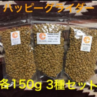 フクロモモンガ主食フード　150g 3種セット ハッピーグライダー(小動物)