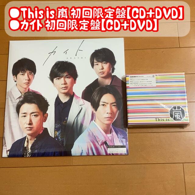 This is 嵐 初回限定【CD+DVD】 / カイト初回限定【CD+DVD】