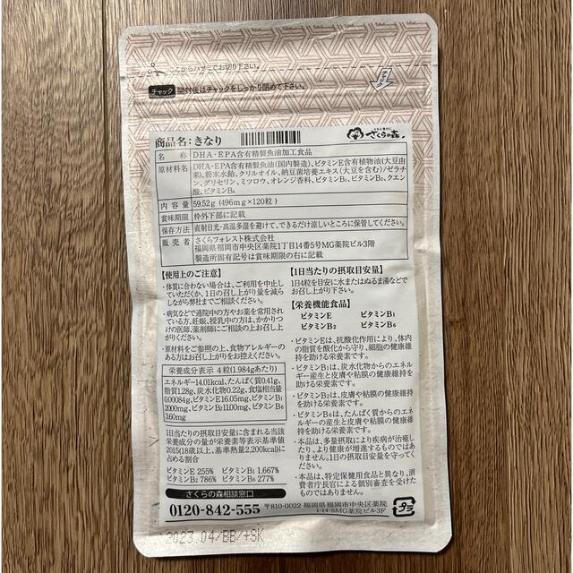 【新品未開封】きなり　サプリ　120粒 食品/飲料/酒の健康食品(その他)の商品写真