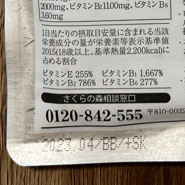 【新品未開封】きなり　サプリ　120粒 食品/飲料/酒の健康食品(その他)の商品写真