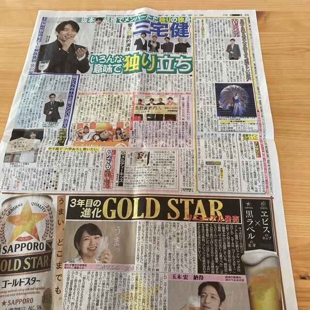 三宅健　月城かなと　玉木宏　二階堂ふみ　スポーツ新聞1/14 エンタメ/ホビーのコレクション(印刷物)の商品写真