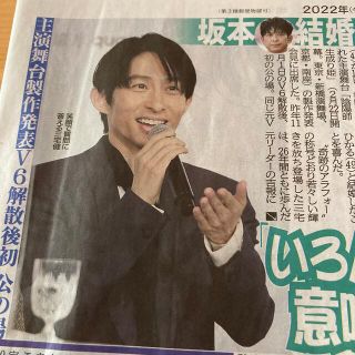 三宅健　月城かなと　玉木宏　二階堂ふみ　スポーツ新聞1/14(印刷物)