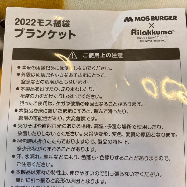 リラックマ　ブランケット　新品未使用 エンタメ/ホビーのおもちゃ/ぬいぐるみ(キャラクターグッズ)の商品写真