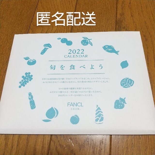 FANCL(ファンケル)のファンケル FANCL 2022 カレンダー 卓上 机上 インテリア/住まい/日用品の文房具(カレンダー/スケジュール)の商品写真