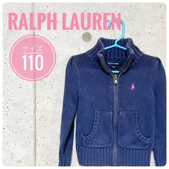 Ralph Lauren(ラルフローレン)のラルフローレン ニット セーター　ジップアップセーター　アウター　110 キッズ/ベビー/マタニティのキッズ服女の子用(90cm~)(ニット)の商品写真