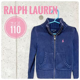 ラルフローレン(Ralph Lauren)のラルフローレン ニット セーター　ジップアップセーター　アウター　110(ニット)