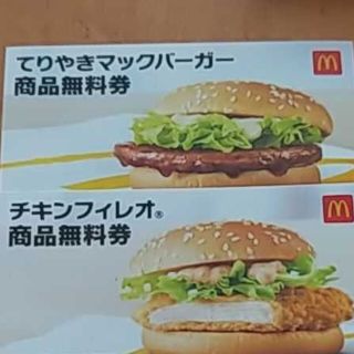 マクドナルド 商品無理券 2枚 てりやき チキン ポテト マック マクド(フード/ドリンク券)