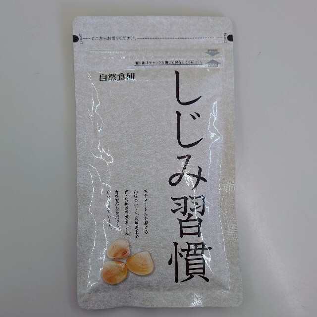 自然食研🍀しじみ習慣 180粒 食品/飲料/酒の健康食品(その他)の商品写真