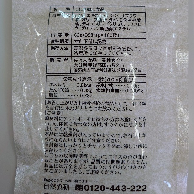 自然食研🍀しじみ習慣 180粒 食品/飲料/酒の健康食品(その他)の商品写真