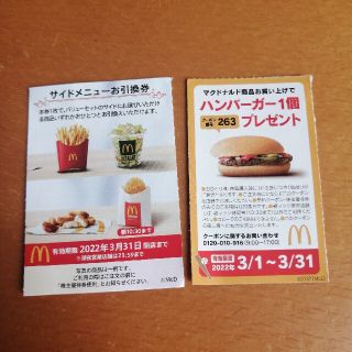 マクドナルド(マクドナルド)のマクドナルド株主優待券(フード/ドリンク券)