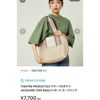 フリークスストア(FREAK'S STORE)の新品⭐︎シアタープロダクツ ジャガード テープバッグ(トートバッグ)