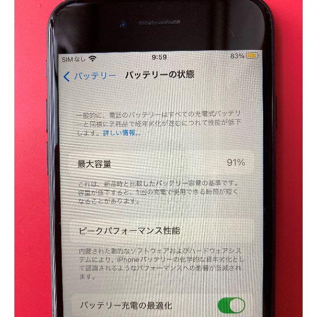綺麗です外観状態SIMフリー iPhone SE2 128GB 91 % 黒