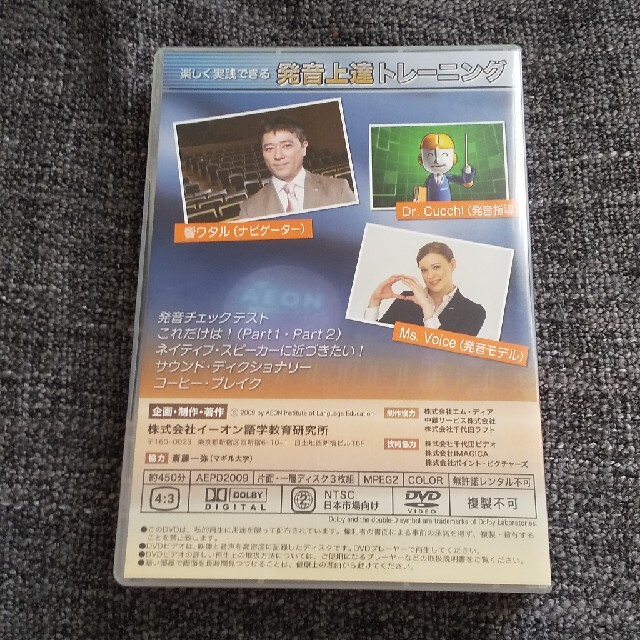 新品未使用 発音上達トレーニング DVD エンタメ/ホビーのDVD/ブルーレイ(趣味/実用)の商品写真