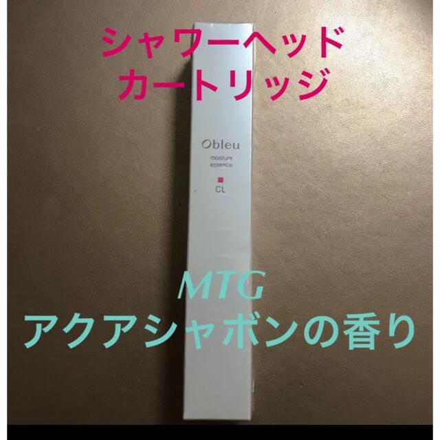 MTG オーブルモイスチャーエッセンスCLⅡ シャボンの香り♪の通販 by 幸せお運びショップ🗝｜ラクマ