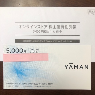 ヤーマン(YA-MAN)のヤーマン　株主優待券(ショッピング)