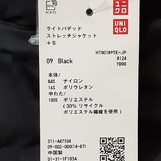 ユニクロ　ライトパデッドストレッチジャケット　ブラック　+S