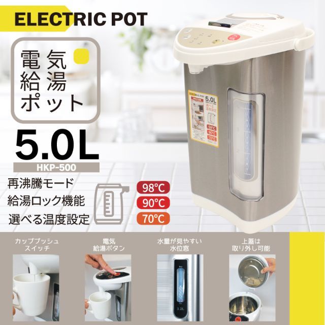 アウトレット☆電気ポット 5.0L HKP-500