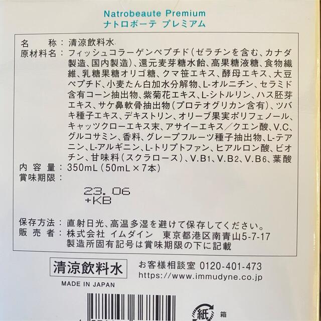 shu uemura(シュウウエムラ)のイムダイン ナトロボーテ プレミアム 14本セット コラーゲン 美肌 美容飲料 食品/飲料/酒の健康食品(コラーゲン)の商品写真