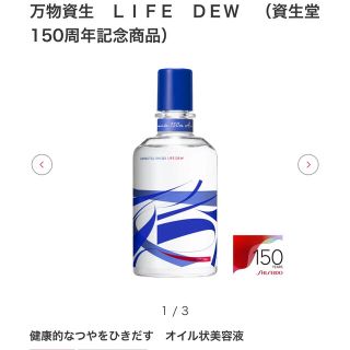 シセイドウ(SHISEIDO (資生堂))の資生堂LIFE DEW限定♡ペネフィーク　オイル　マキアージュ(オイル/美容液)