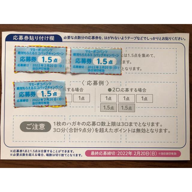 マミーポコ ドラえもんエコバッグ 応募券 bakhoone.ir
