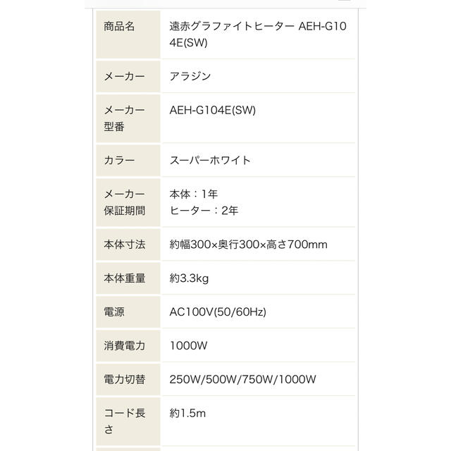 アラジン　遠赤グラファイトヒーター AEH-G104E（SW） スマホ/家電/カメラの冷暖房/空調(電気ヒーター)の商品写真