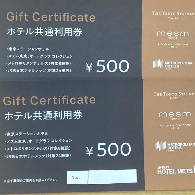 メトロポリタン　メッツ　ホテル共通利用券 1000円分 チケットの優待券/割引券(宿泊券)の商品写真