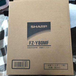 シャープ(SHARP)のシャープ 交換用フィルター FZ-Y80MF(1枚入)(その他)