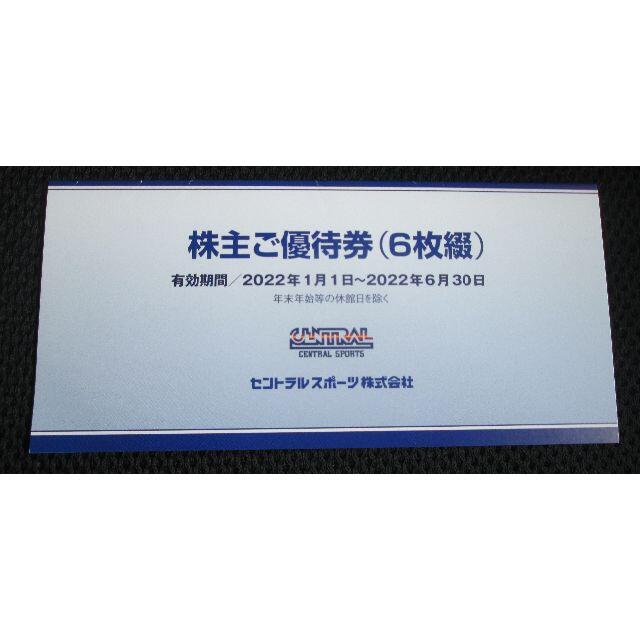 www.haoming.jp - セントラルスポーツ⭐︎株主優待券☆1冊(6枚) 価格比較